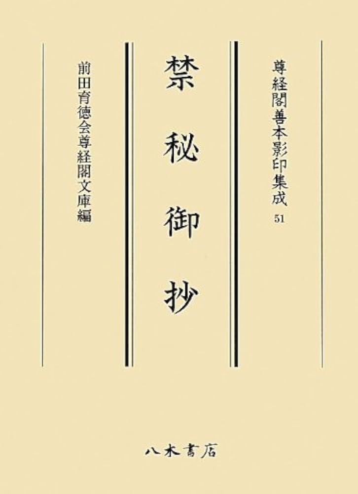 西宮記(２) 尊経閣善本影印集成２／前田育徳会尊経閣文庫(編者) 西宮記(2) 尊経閣善本影印集成2/前田育徳会尊経閣文庫(編者)